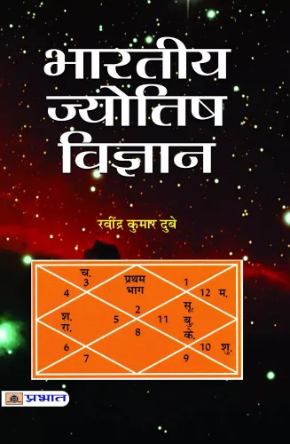 Bhartiya Jyotish Vijyan