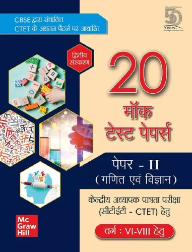 CTET 20 Mock Test Papers for Paper II Ganit evam Vigyan (Varg VI-VIII Hetu) | Second Edition | Hindi