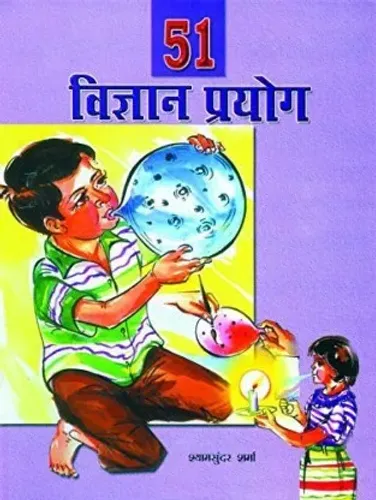 51 Vigyan Prayog