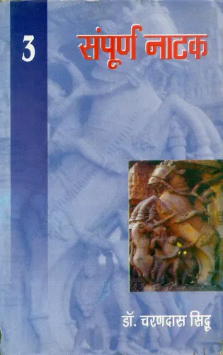 Sampoorn Naatak (4 Volume Set )