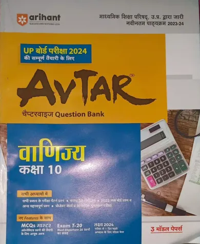 Avtar Question Bank Vanijay-10 (2024)