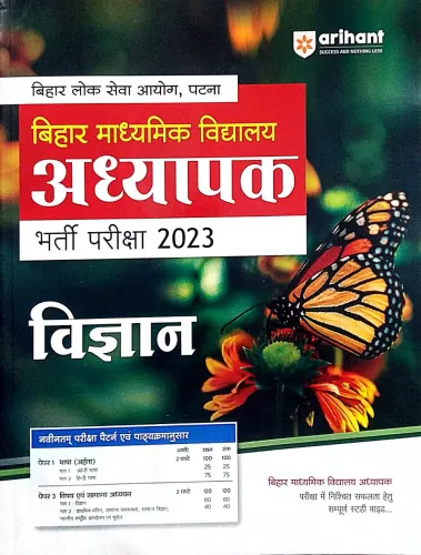 Bihar Madhyamik Vidhyalay Adhyapak Bharati Pariksha Vigyan 2023