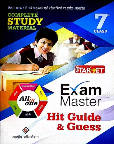 All In One Target Exam Master Hit Guide & Gues Class - 7