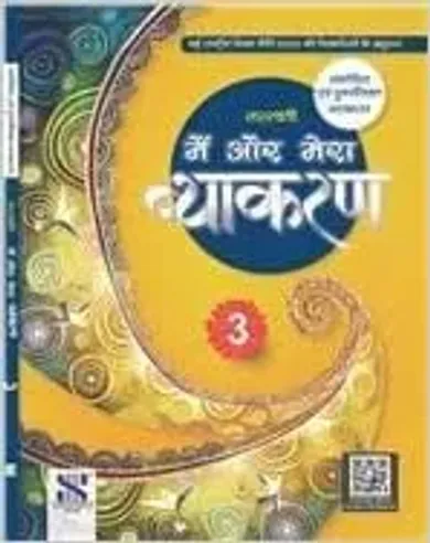 MAIN AUR MERA VYAKARAN-3 [Paperback] Dr Madhuri & Ms Shalini Sharma