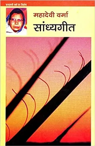 Sandhyageet Hardcover – 1 January 2008