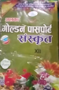 Sanskrit For Class 12