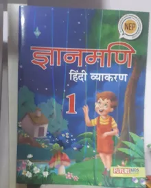 Gyanmani Hindi Vyakaran Class - 1