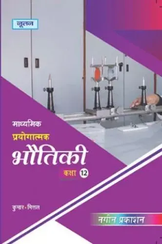 Prayogatamak Bhotiki Vigyan माध्यमिक प्रयोगात्मक भौतिकी For Class 12