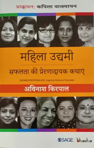 Mahila Udhyami ( Safalata Ki Prenadayak Kathayn) - Hindi
