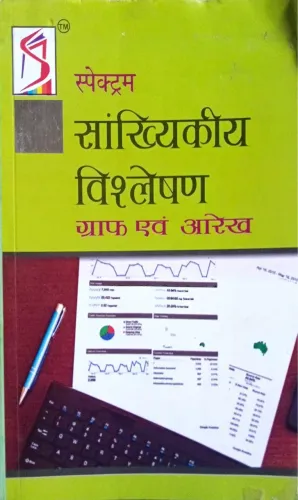 Sankhyikiya Vishleshn (Graph & Aarekh)