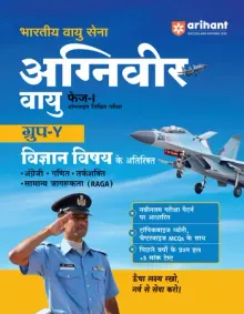 Indian Air Force Agniveer VAYU Group Y (Phase-I) Online Written Test 2027 | Other Than Science Subjects | English, Mathematics, Reasoning & General Awareness (RAGA)| Topic-wise Theory, Practice Questions, Previous Years Papers & 5 Mock Tests