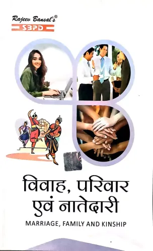 VIVAH  PARIVAR EVM NATEDARI (MARRIAGE FAMILY AND KINSHIP)