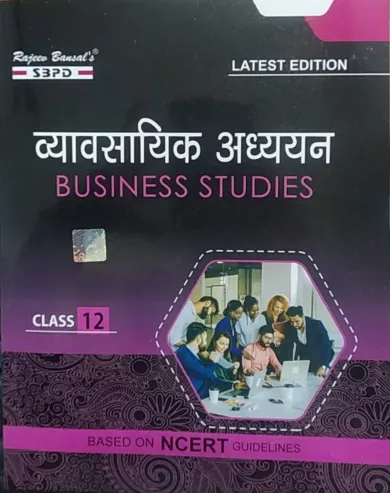 Vyavsayik Adhayan (Business Studies) For Class 12