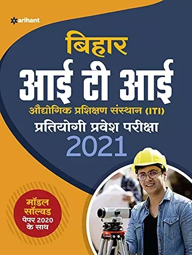 Bihar ITI Pratiyogi Pravesh Pariksha 2021