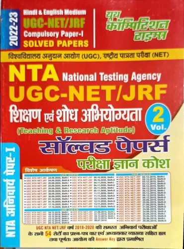 Nta Ugc Net Shikshan Avam Shodh Abhiyogyata (V-2)