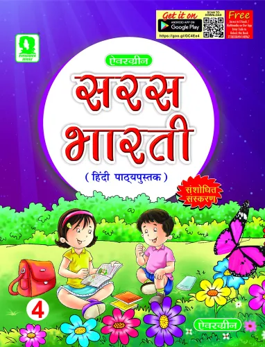 Evergreen Saras Bharti Hindi Pathyapustak : Class 4