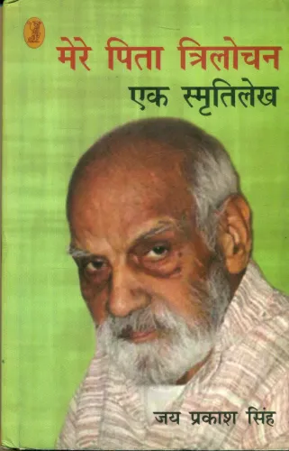 Mere Pita Trilochan Ek Smratilekh