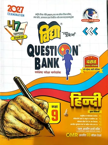 Question Bank Hindi -9 {2027}