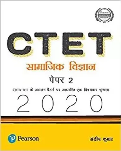 Ctet P-2 (2020) Samanjik Vigyan (Hindi)