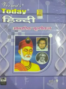 Hindi Antarik Mulyankan For Class 9