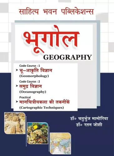 Bhugol भूगोल (Geography) – Ranchi University, Nilamber-Pitamber University