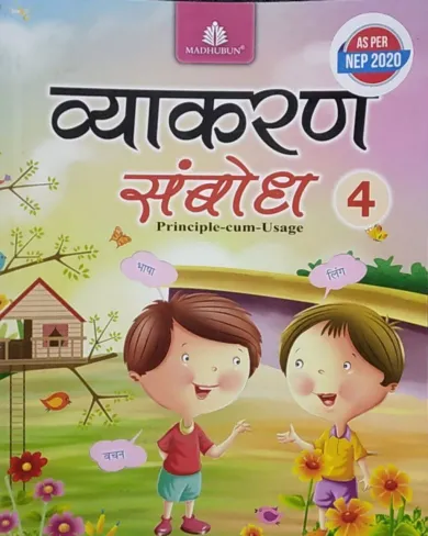 Vyakaran Sambodh 4 - Hindi Paperback – 2021