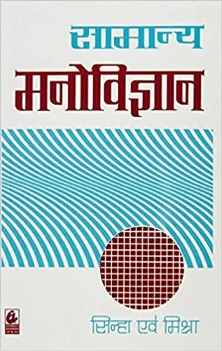 Samanya Manovigyan - Hindi Paperback