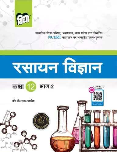 VIDYA UP Board Book Chemistry (Rasayan Vigyan) Class 12 Part 2
