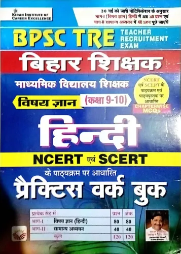 BPSC TRE Madhyamik Vidyalaya Shikshak (Class 9-10) Hindi Practice (H)