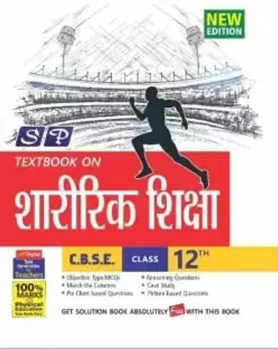 Textbook on Sharirik Shiksha with Solution Book for Class 12 (CBSE) (in Hindi)