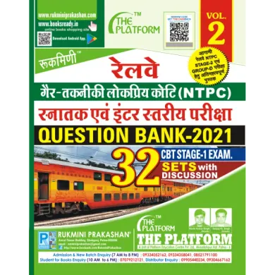 RAILWAY NTPC GRADUATE & UNDER GRADUATE LEVEL 1st STAGE CBT EXAM., QUESTION BANK-2021, VOL.-2 (Hindi)