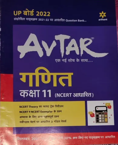 Avtar Ganit For Class 11