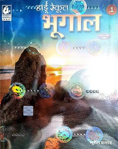 High School Bhugol 1 (Hindi)