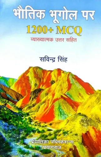 Bhautik Bhugol par (1200+ Mcq) Latest Edition 2024