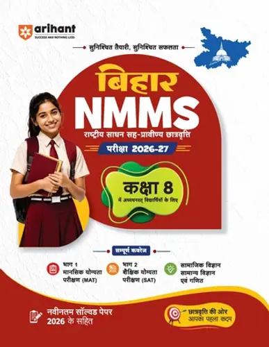 Bihar NMMS 2026-27 | Study Guide for Class 8 | MAT & SAT Based Preparation | Includes Chapterwise Notes, Exam Pattern Questions, 2 Practice Sets & Latest Solved Paper 2026 | Hindi Medium