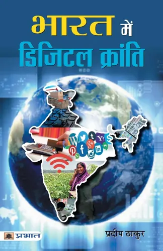 Bharat Mein Digital Kranti