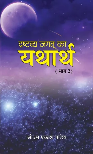 Drashtavya Jagat Ka Yatharth  (Vol. 2)