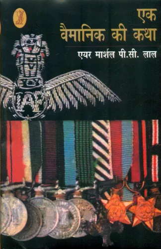 Ek Vaimanik Kee Katha