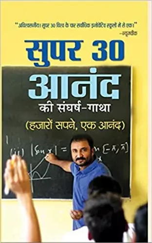 Super 30 Anand Ki Sangharsh-Gatha 