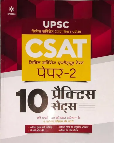 10 Practice Sets Csat (p-2) 
