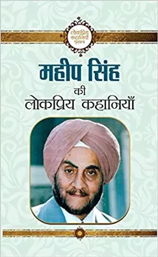 Maheep Singh ki Lokpriya Kahaniyan