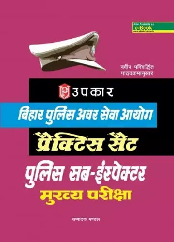 Bihar Police Awar Seva Ayog P/w/b Pariksha