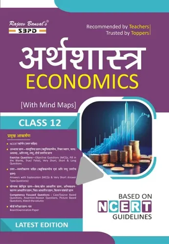 CBSE अर्थशास्त्र कक्षा 12 । Economics Class 12 । Revised 19th Edition for the Session of 2026-27 Books
