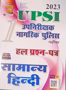 UPSI Hal Prashna Patra Samanya Hindi-1