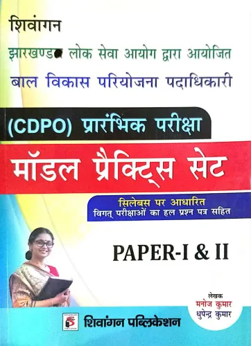 JPSC CDPO Paper-1 & 2 (Model Practice Sets) (H)