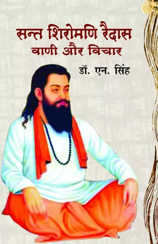 Sant Shiromani Raidas : Vani Aur Vichar