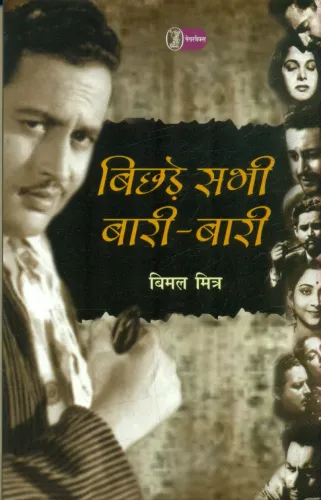 Bichhde Sabhi Baari Baari