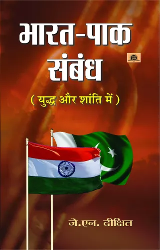 Bharat-Pak Sambandh