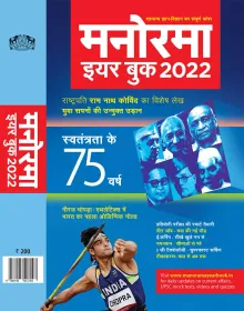 Manorma Hindi Yearbook2022