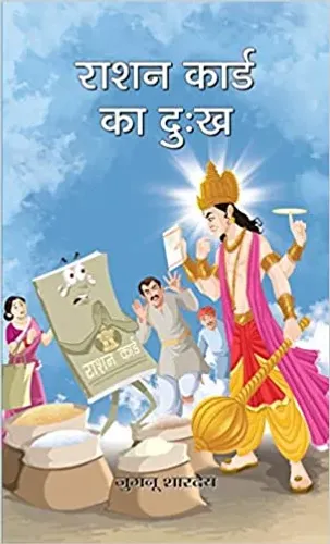 Ration Card Ka Dukh